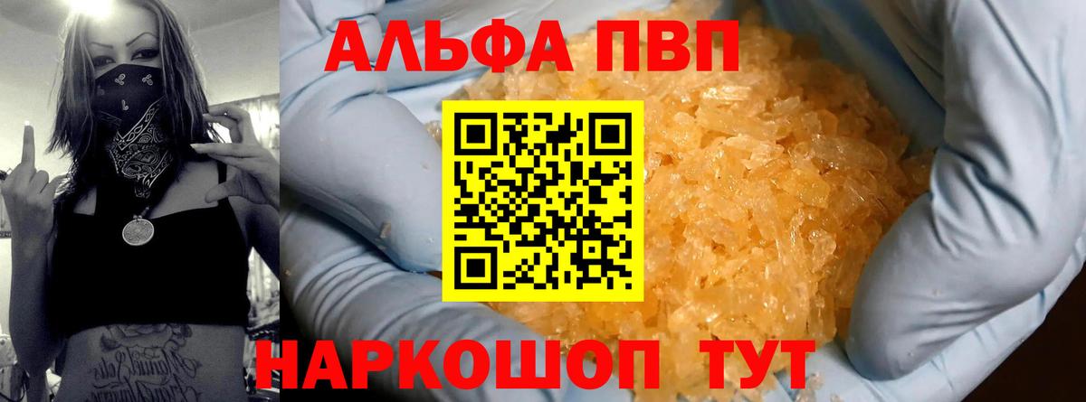 А ПВП  APVP мука  Альфа ПВП мука  Вход с VPN  Alfa_PVP мука  Тобольск 