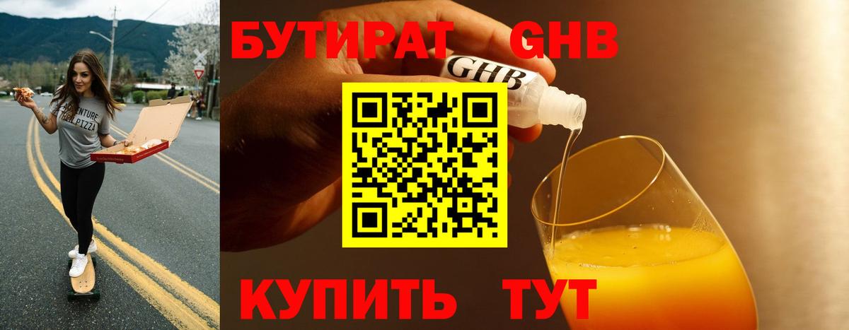 Бутират  БУТИРАТ вода  Вход с VPN  Тобольск 