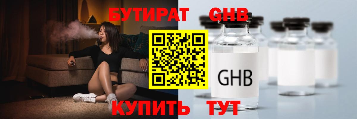 Бутират жидкий экстази Тобольск