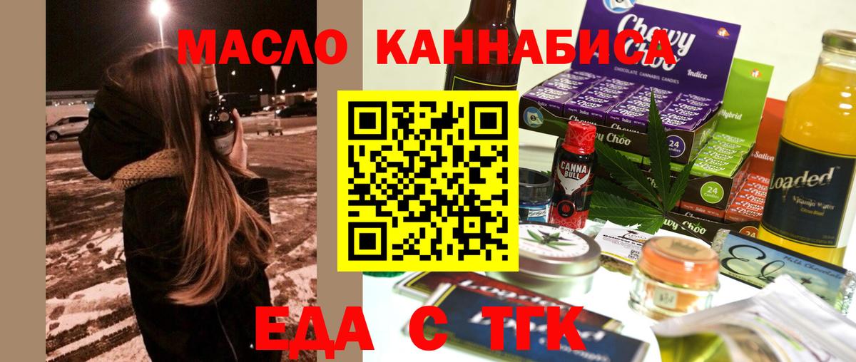 Печенье с ТГК марихуана  Вход с VPN  Тобольск 