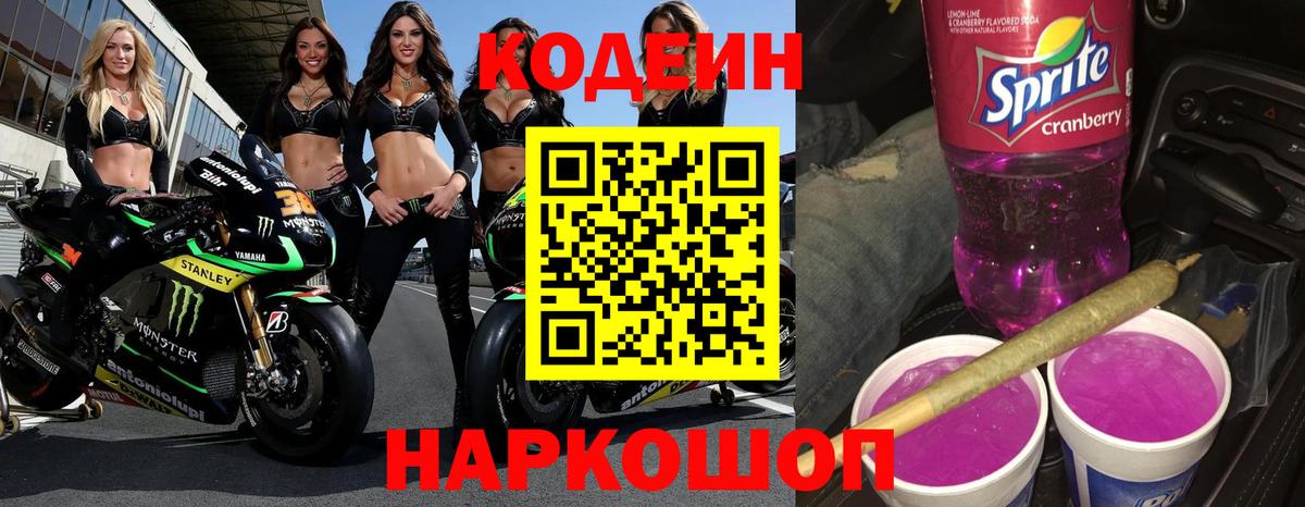Кодеиновый сироп Lean напиток Lean (лин) Тобольск