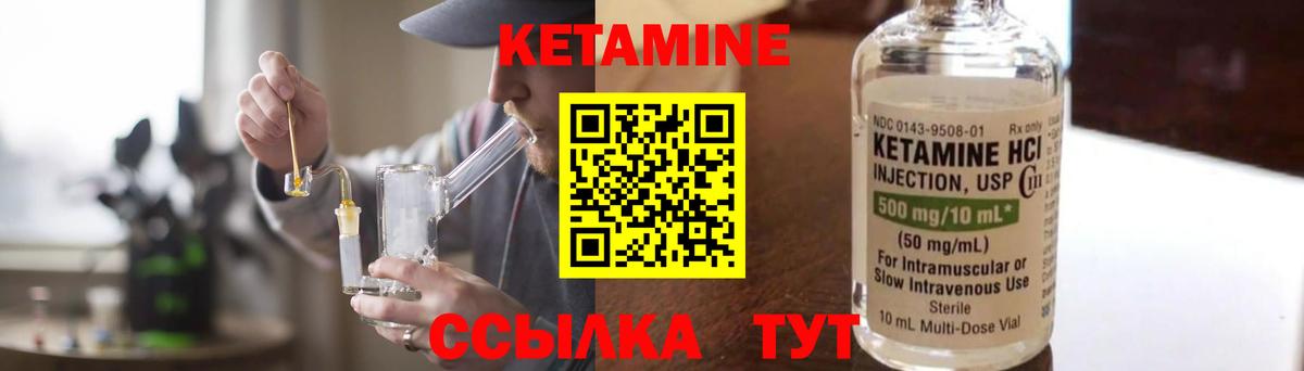 КЕТАМИН VHQ  Вход с VPN  Тобольск 