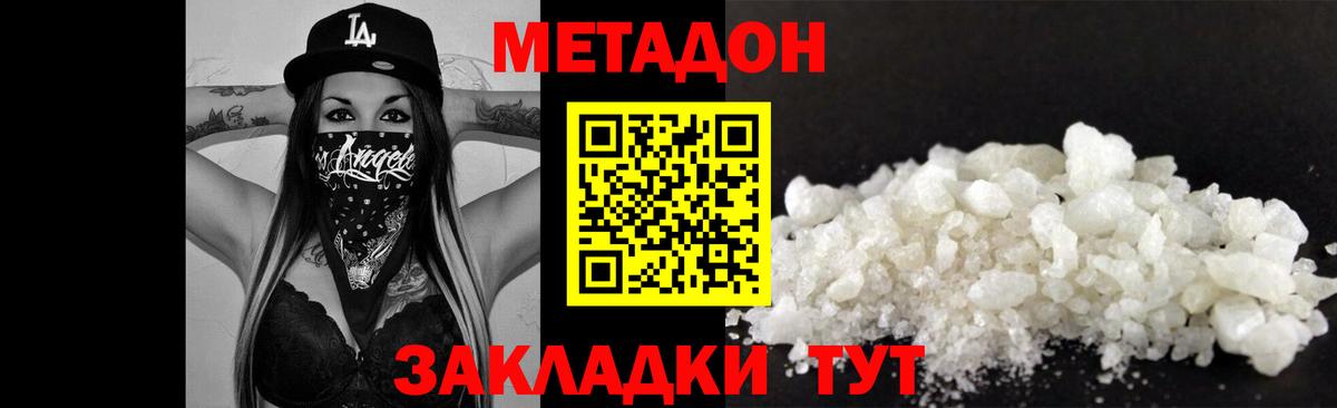 Метадон VHQ  Метадон мёд  Вход с VPN  Тобольск 