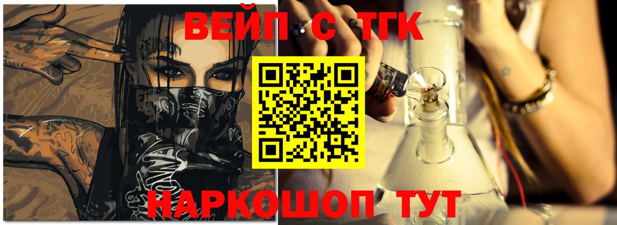 Тобольск  ТГК концентрат  Вход с VPN  ТГК вейп 
